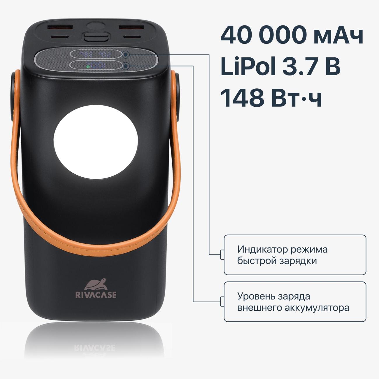 Внешний аккумулятор RIVACASE VA1085 40000 mAh PD 65W черный