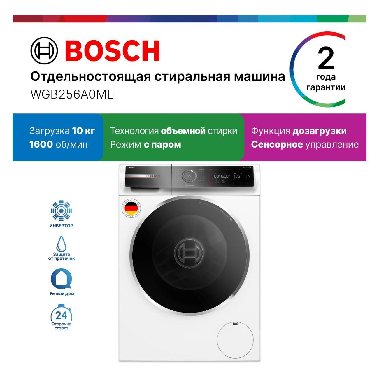 Стиральная машина Bosch WGB256A0ME фото
