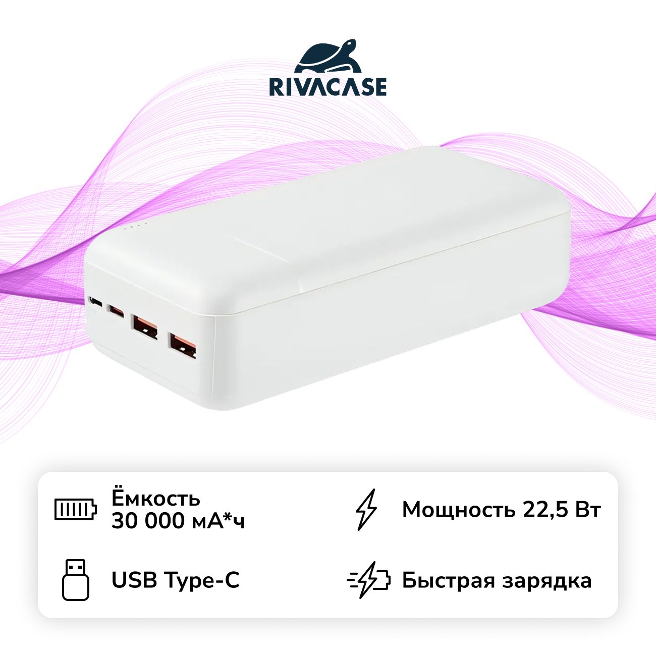 Внешний аккумулятор RIVACASE VA2403 30000 mAh PD 22.5W белый фото