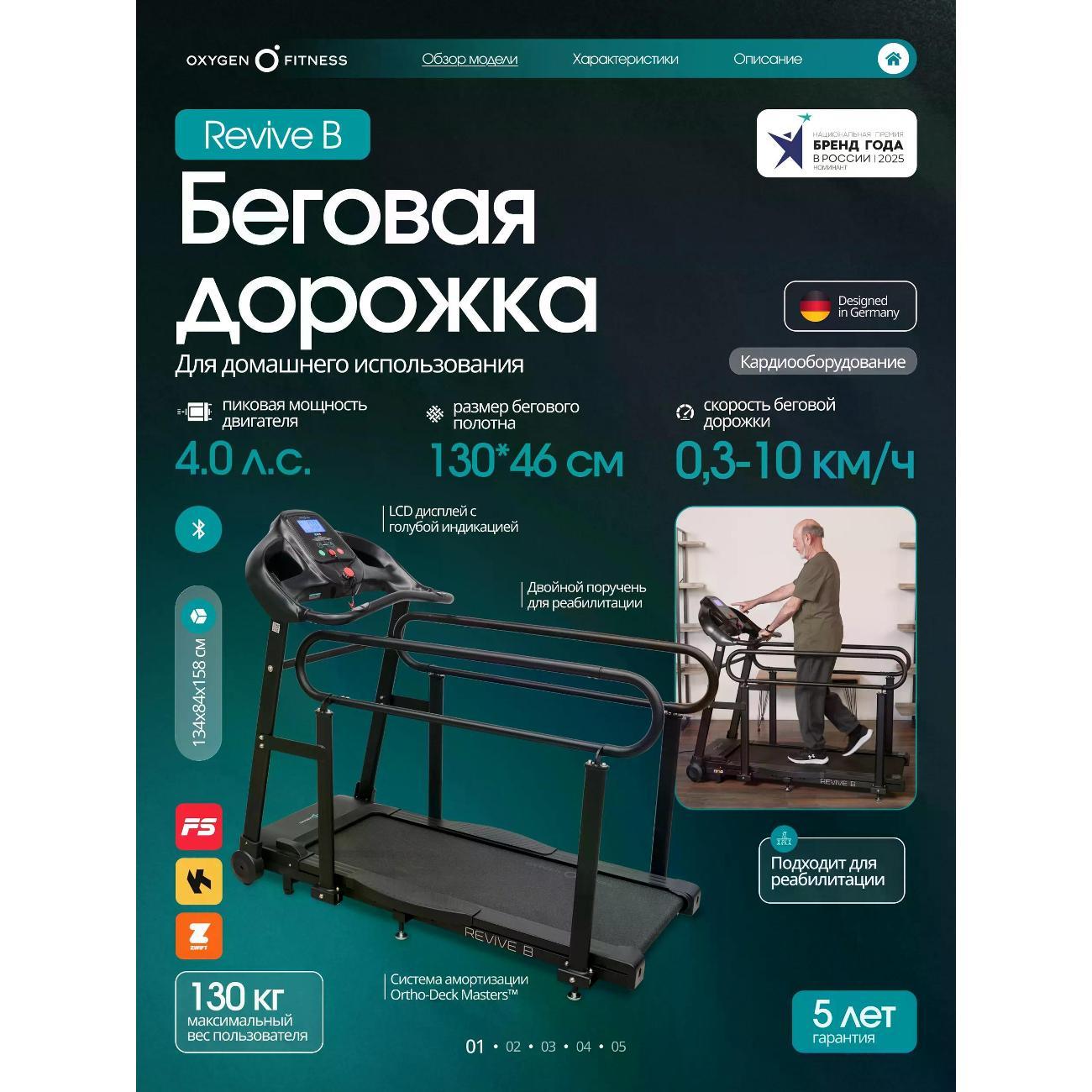 Беговая дорожка Oxygen Fitness REVIVE_C
