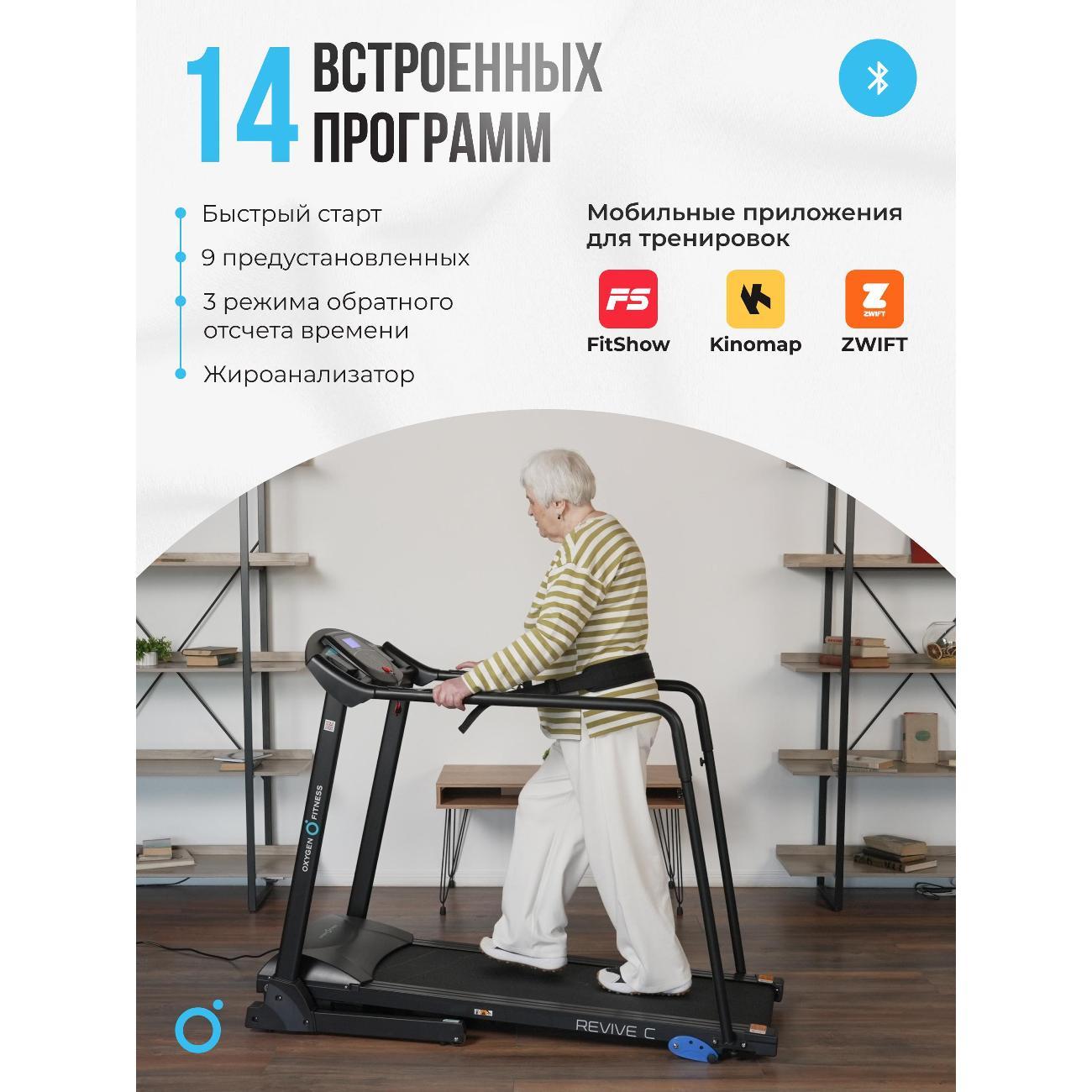 Беговая дорожка Oxygen Fitness REVIVE_C