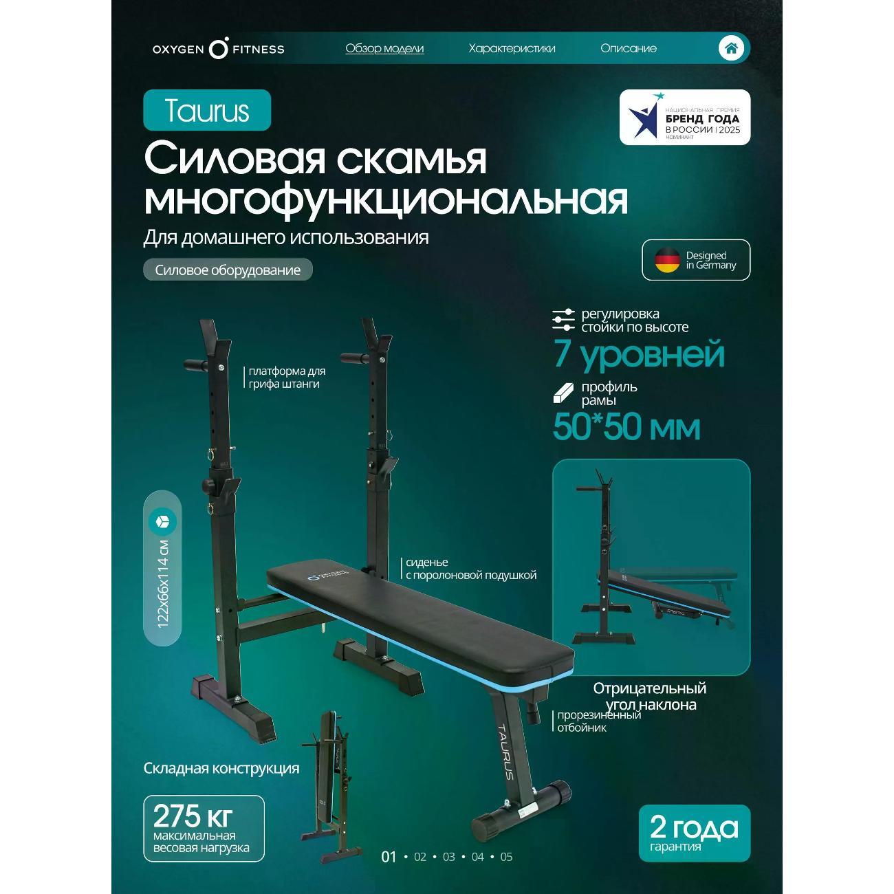 Силовая скамья Oxygen Fitness TAURUS фото