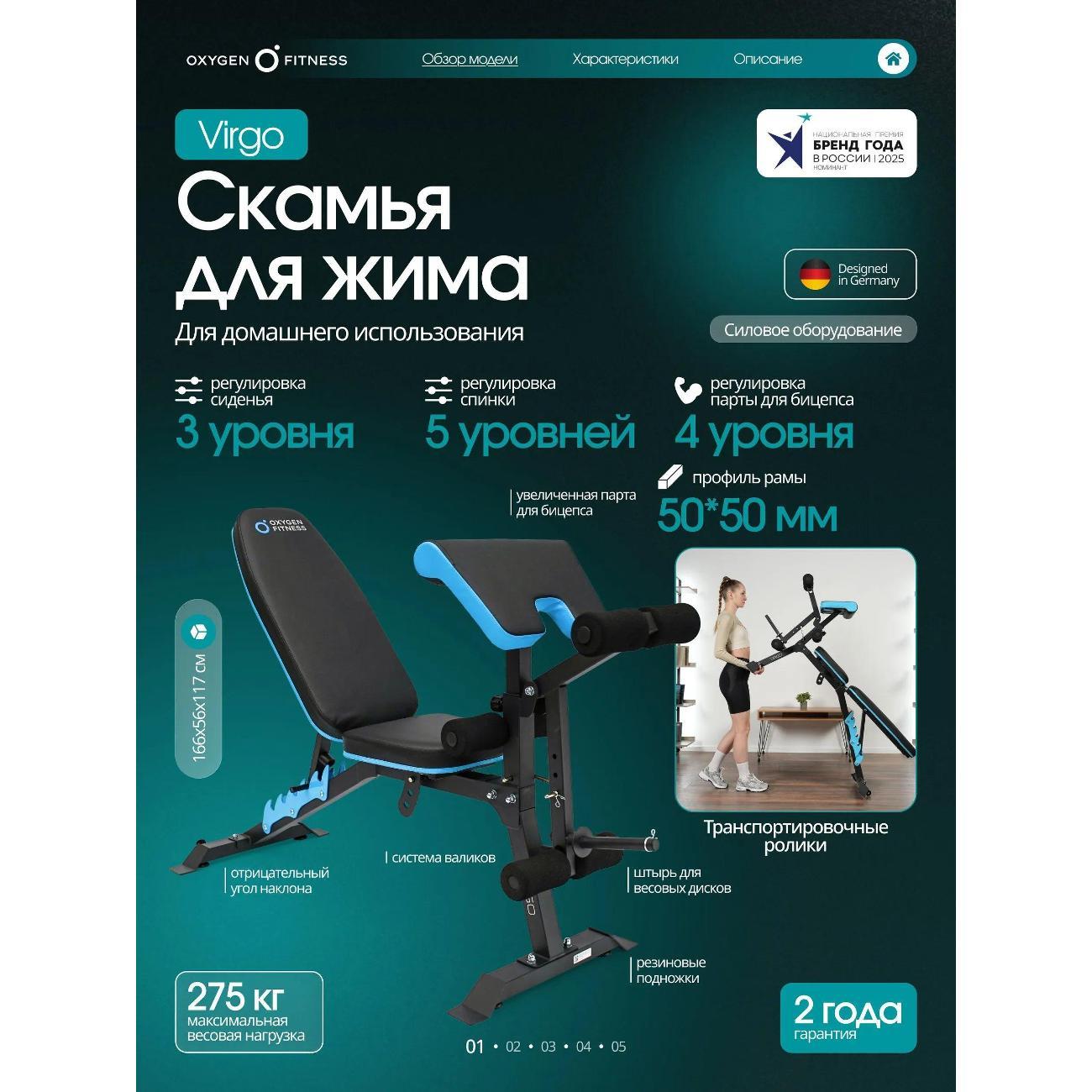 Силовая скамья Oxygen Fitness VIRGO фото