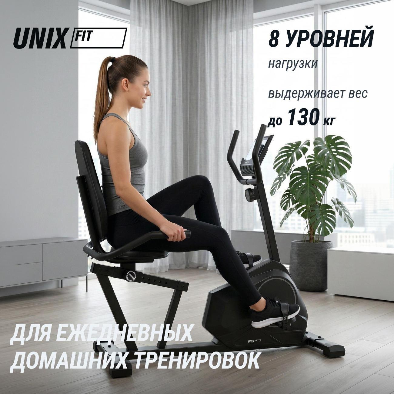 Велотренажер горизонтальный для дома UnixFit BR-390, магнитный, маховик 6 кг, до 130 кг, кардио тренажер