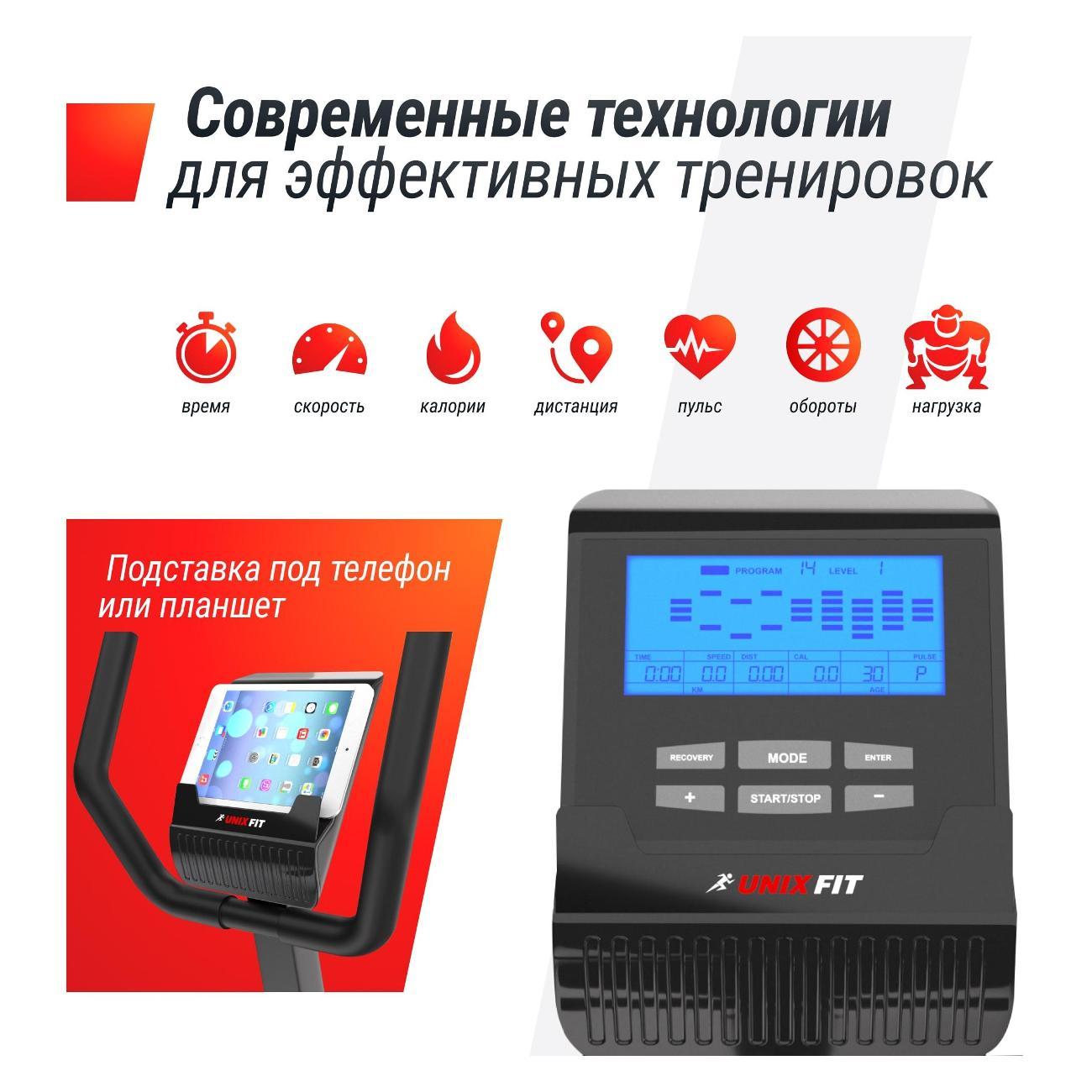 Велотренажер горизонтальный для дома UnixFit BR-390Е, электромагнитный, маховик 6 кг, до 130 кг, кардио тренажер