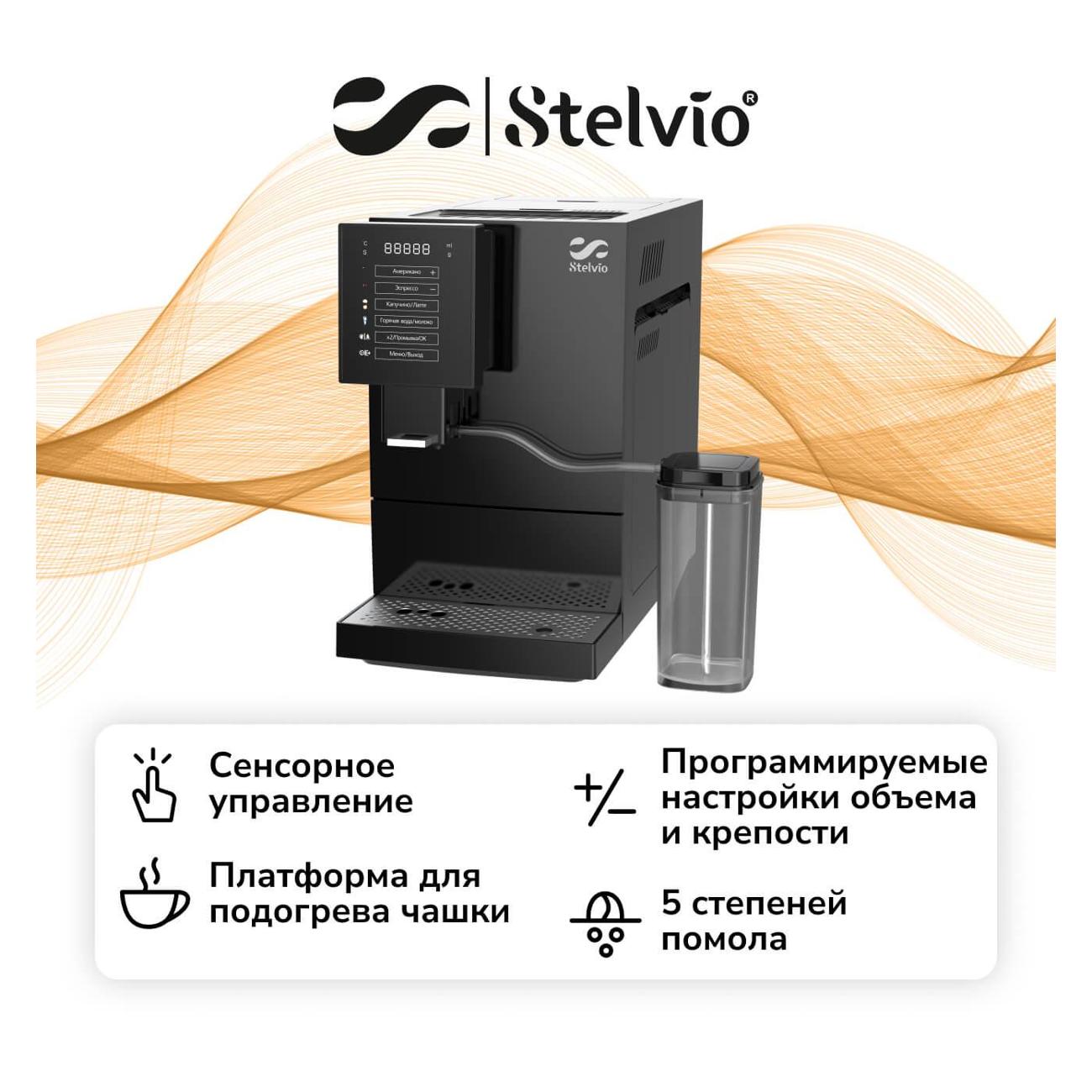 Кофемашина Stelvio AX100 черная фото