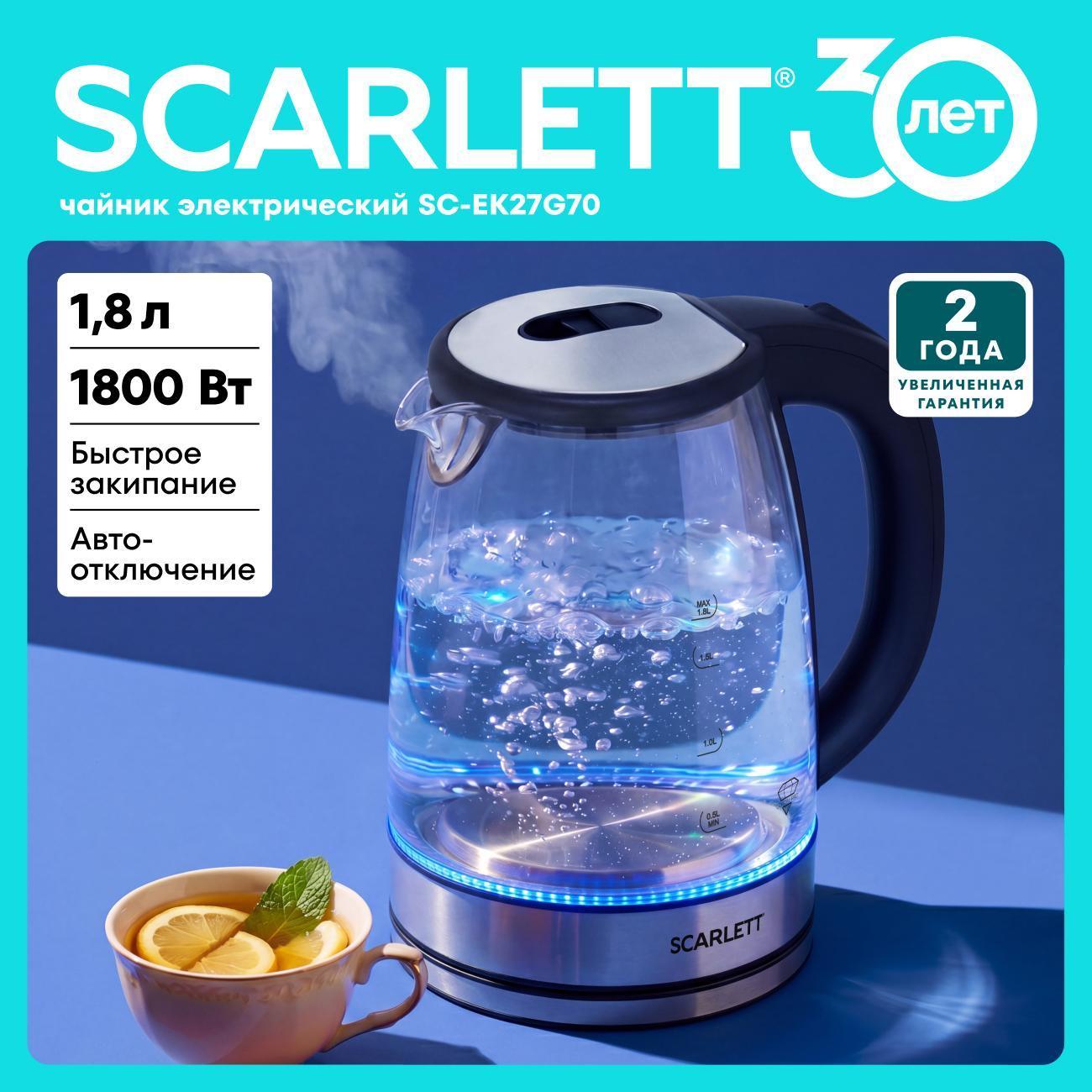 Электрочайник Scarlett SC-EK27G70