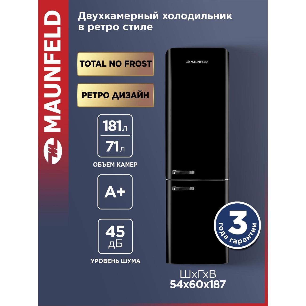 Холодильник Maunfeld MFF186NFRB