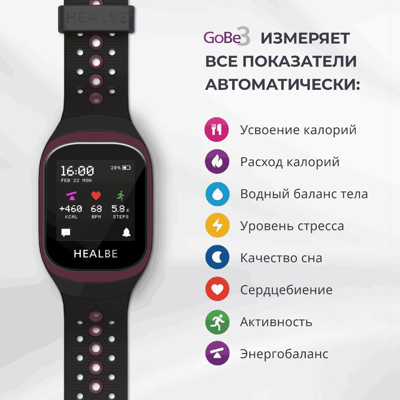 Смарт-часы Healbe GoBe3 бургунди