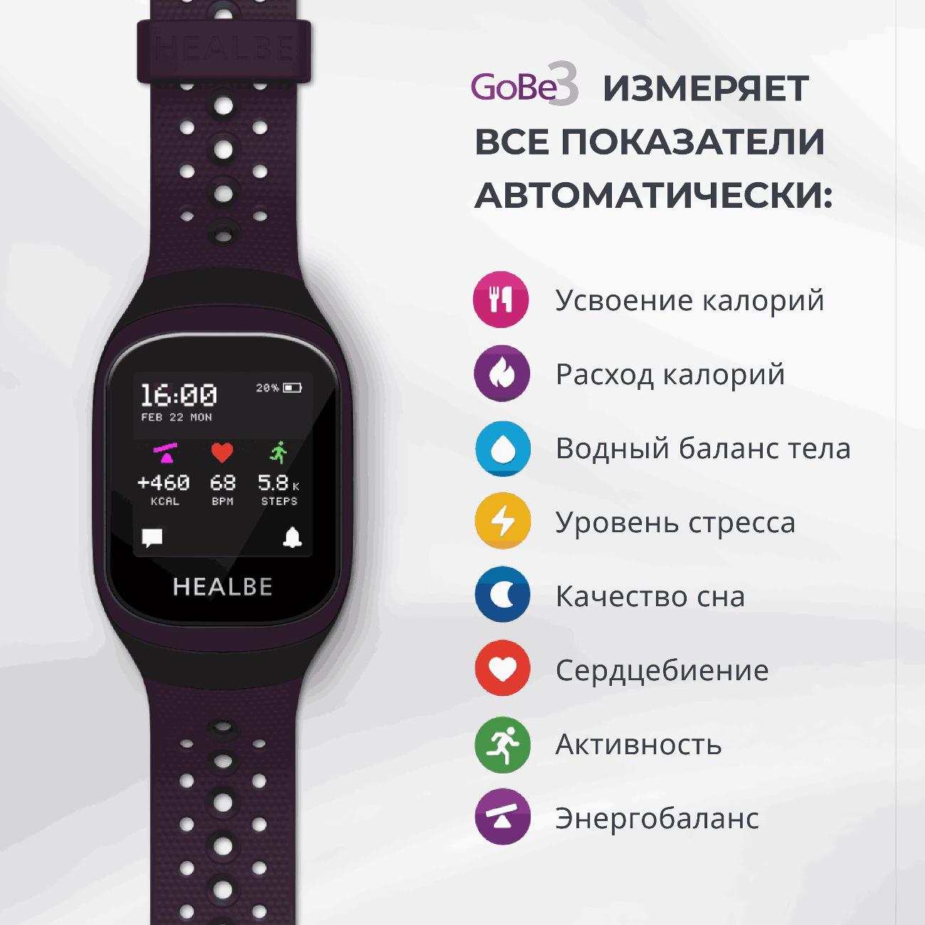Смарт-часы Healbe GoBe3 темно-фиолетовые