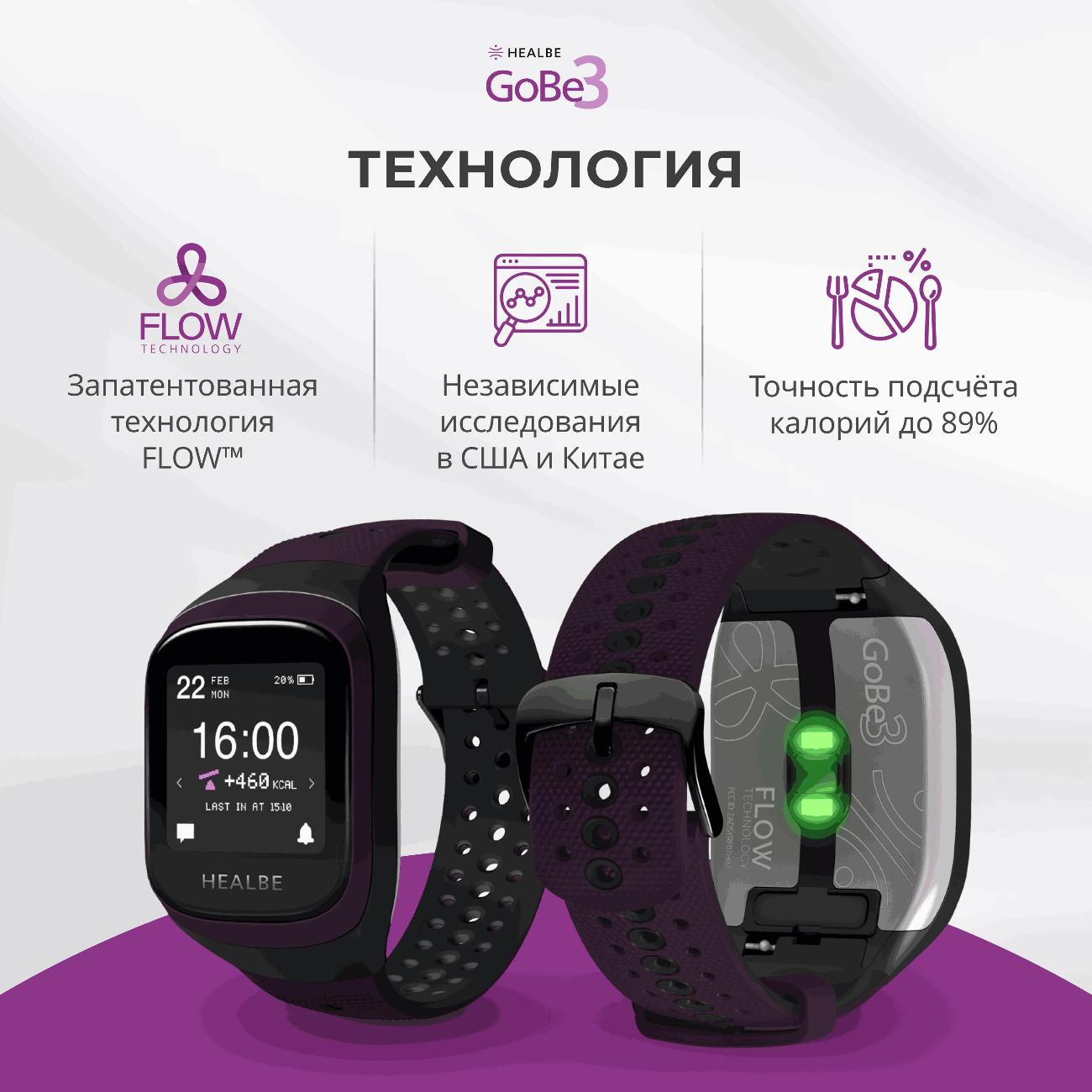 Смарт-часы Healbe GoBe3 темно-фиолетовые