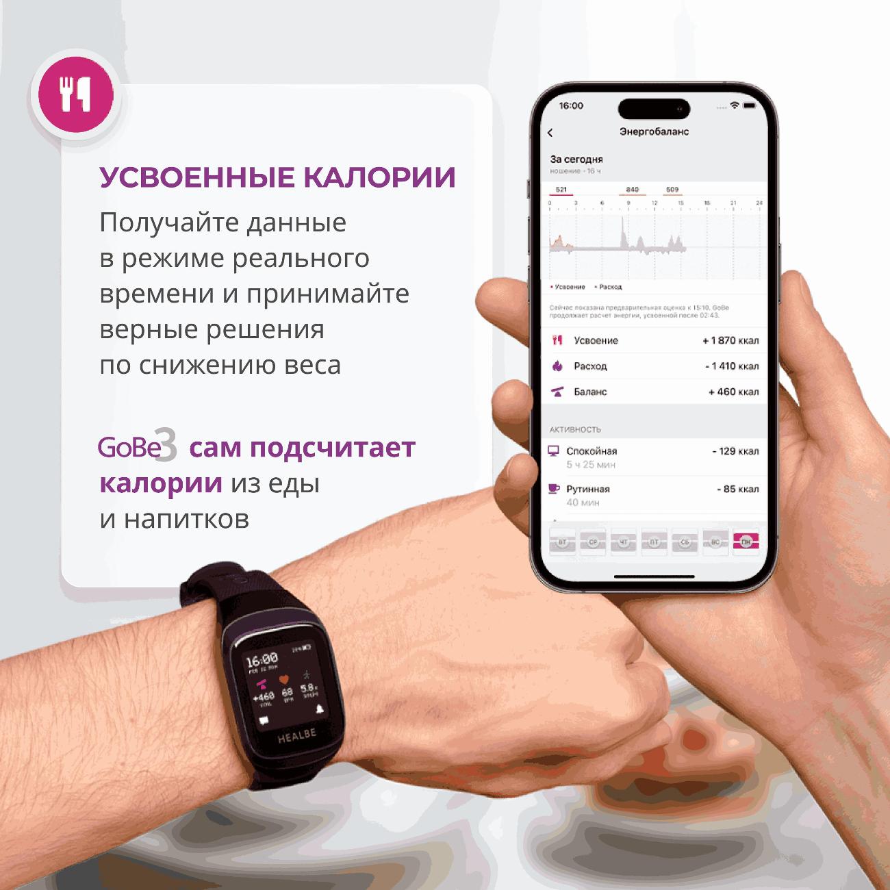 Смарт-часы Healbe GoBe3 темно-фиолетовые