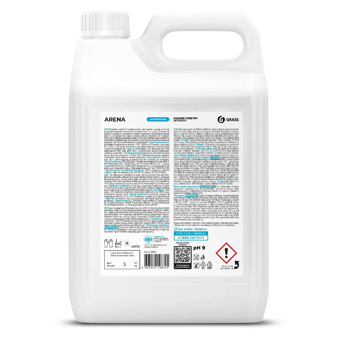 Средство с полирующим эффектом для пола Grass Arena, 5 кг