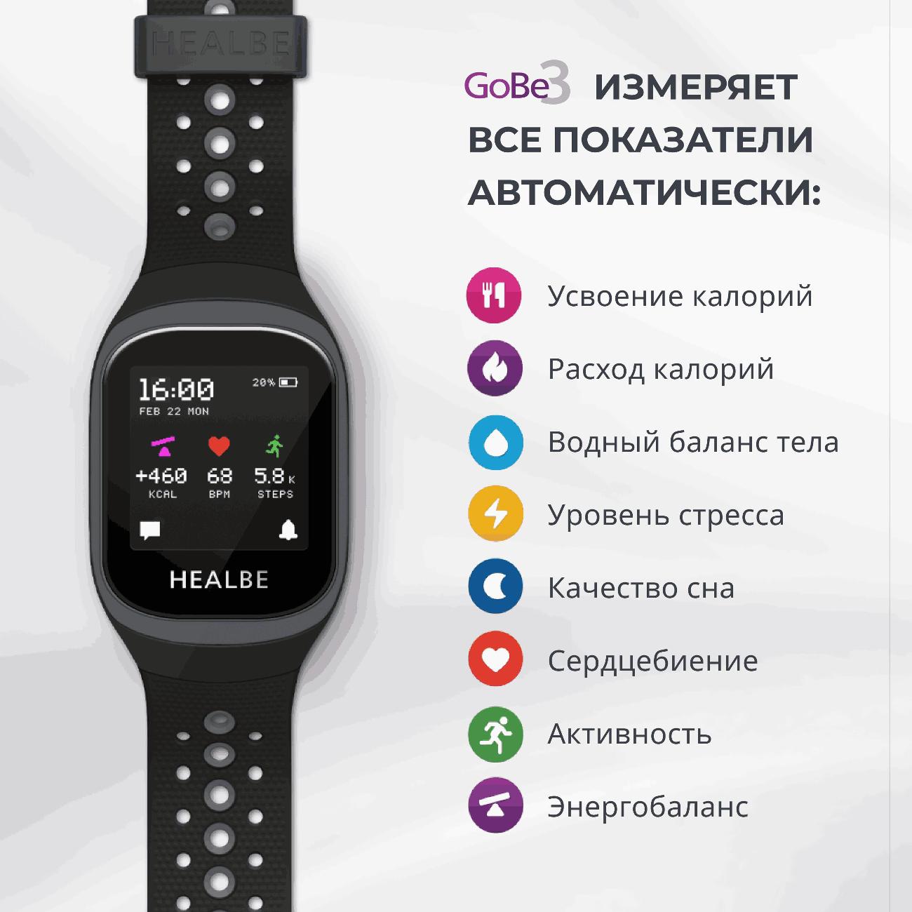 Смарт-часы Healbe GoBe3 серые