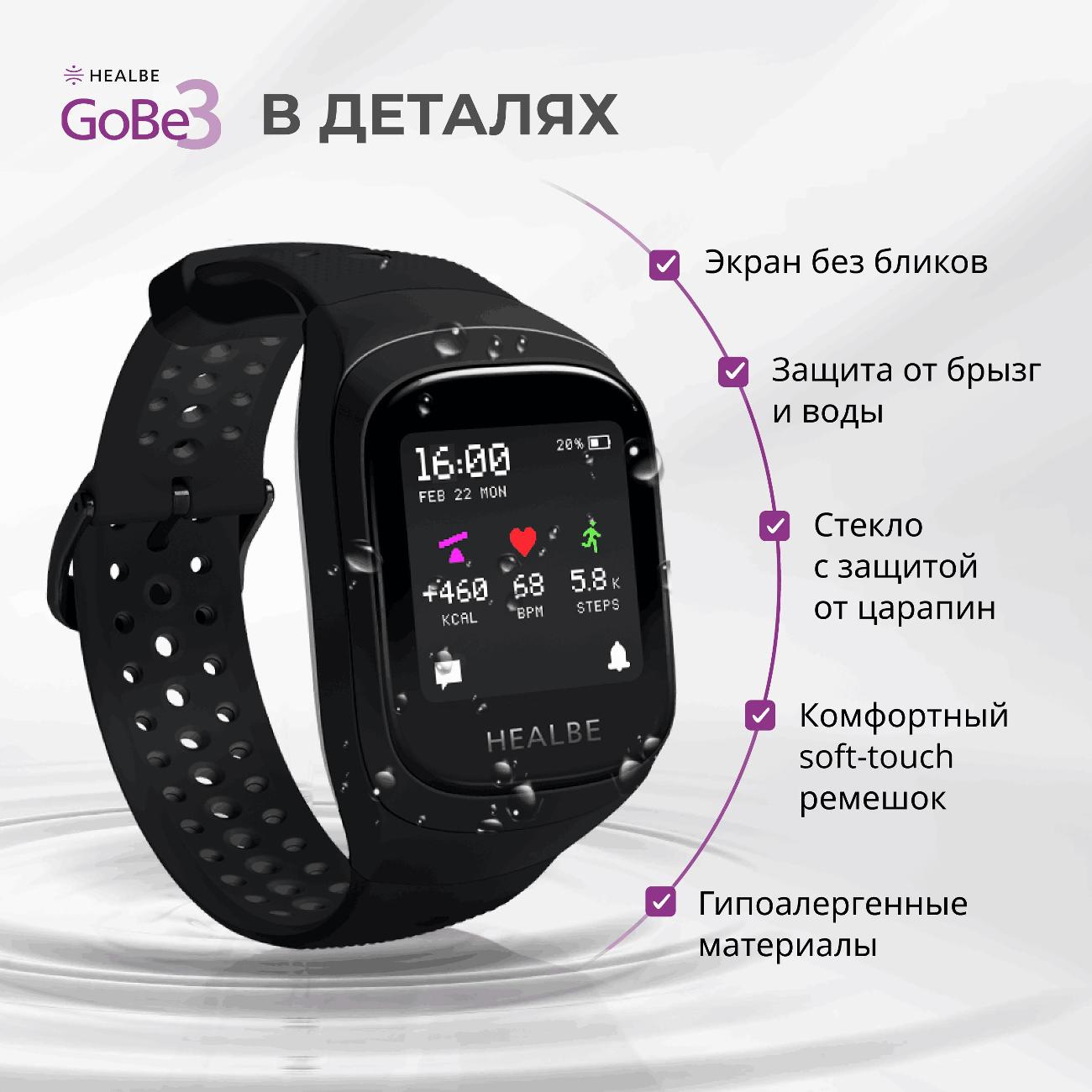 Смарт-часы Healbe GoBe3 обсидиан