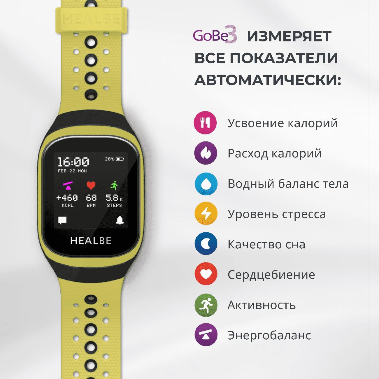 Смарт-часы Healbe GoBe3 желтые