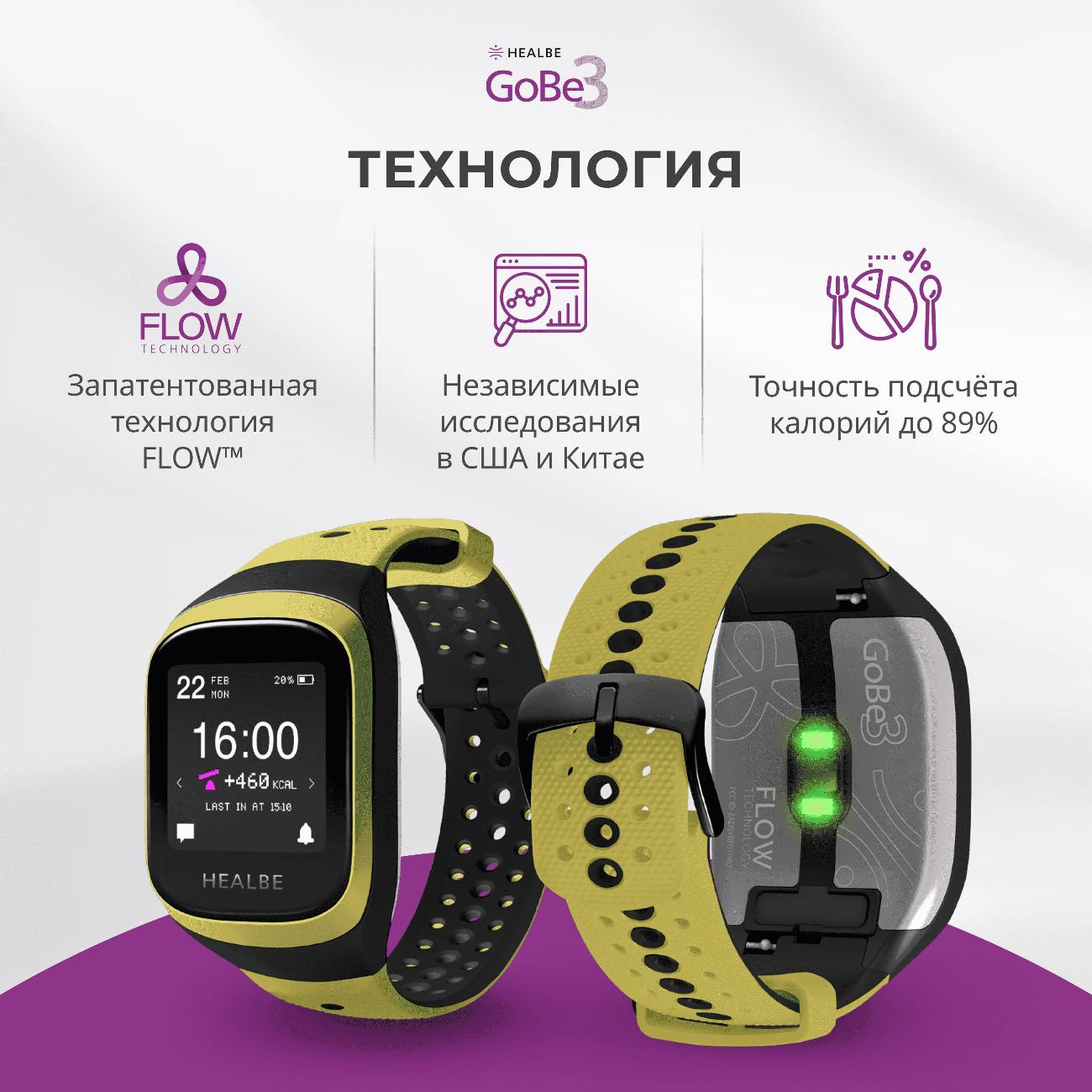 Смарт-часы Healbe GoBe3 желтые