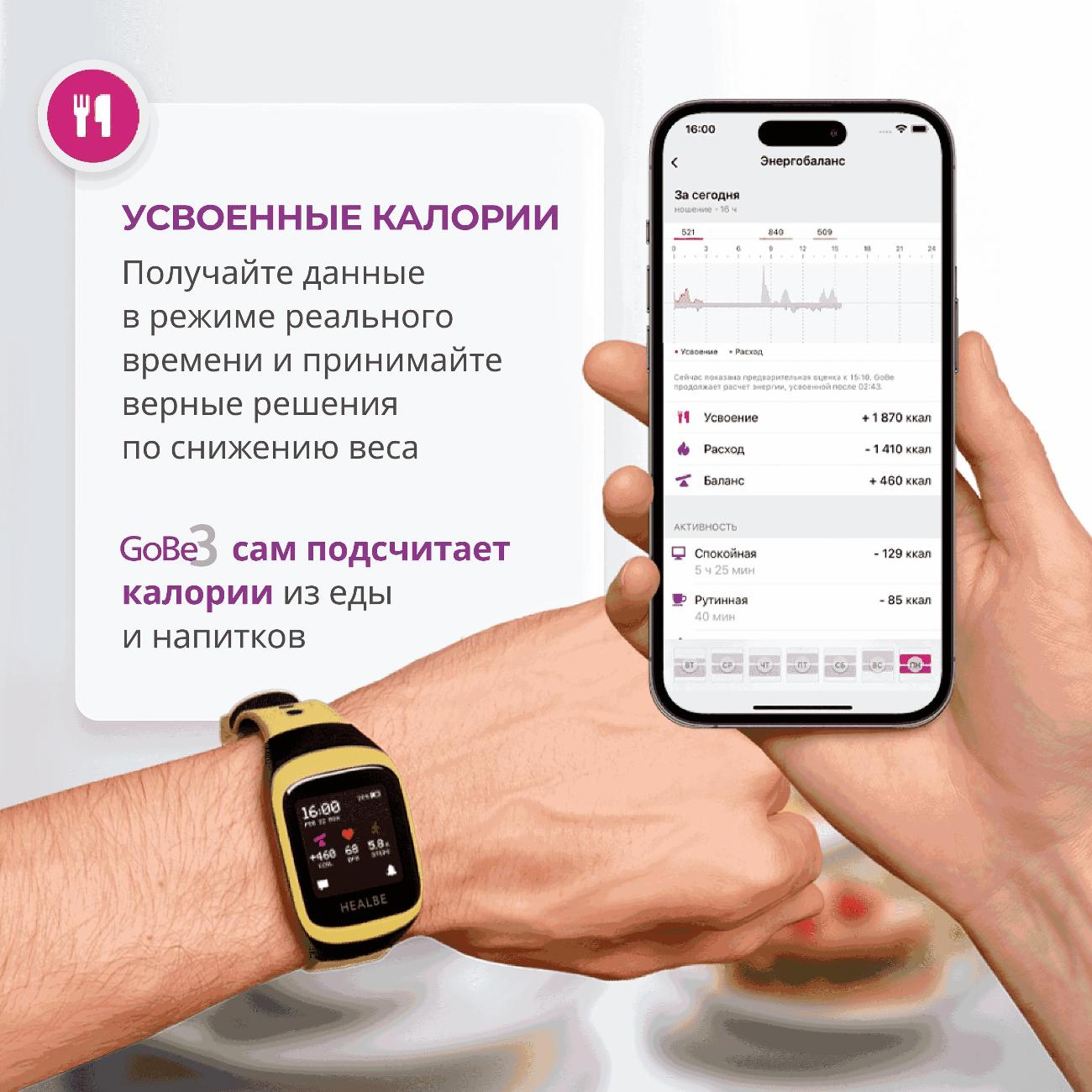 Смарт-часы Healbe GoBe3 желтые