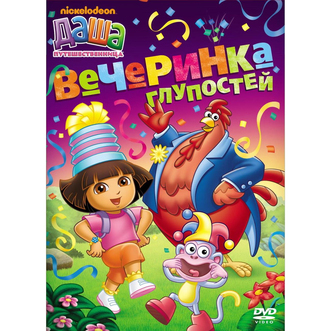 DVD видеодиск ND Play Даша-путешественница. Выпуск 5