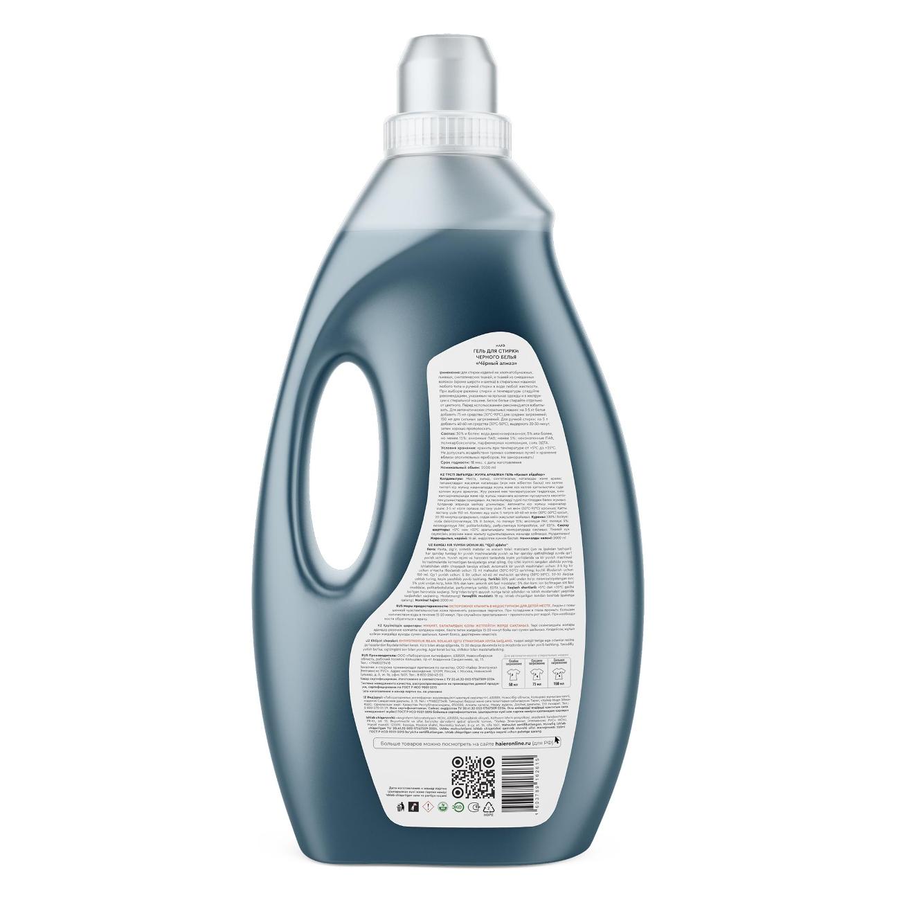 Гель для стирки черного белья Haier Черный алмаз, 2л