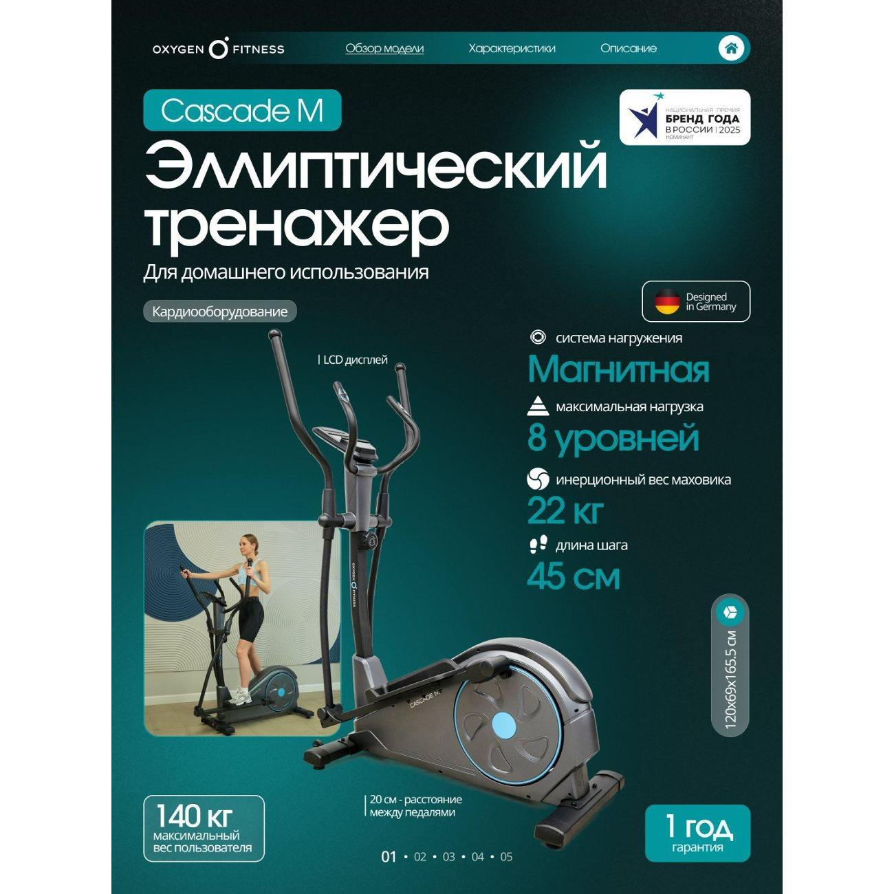 Эллиптический тренажер Oxygen Fitness CASCADE_M