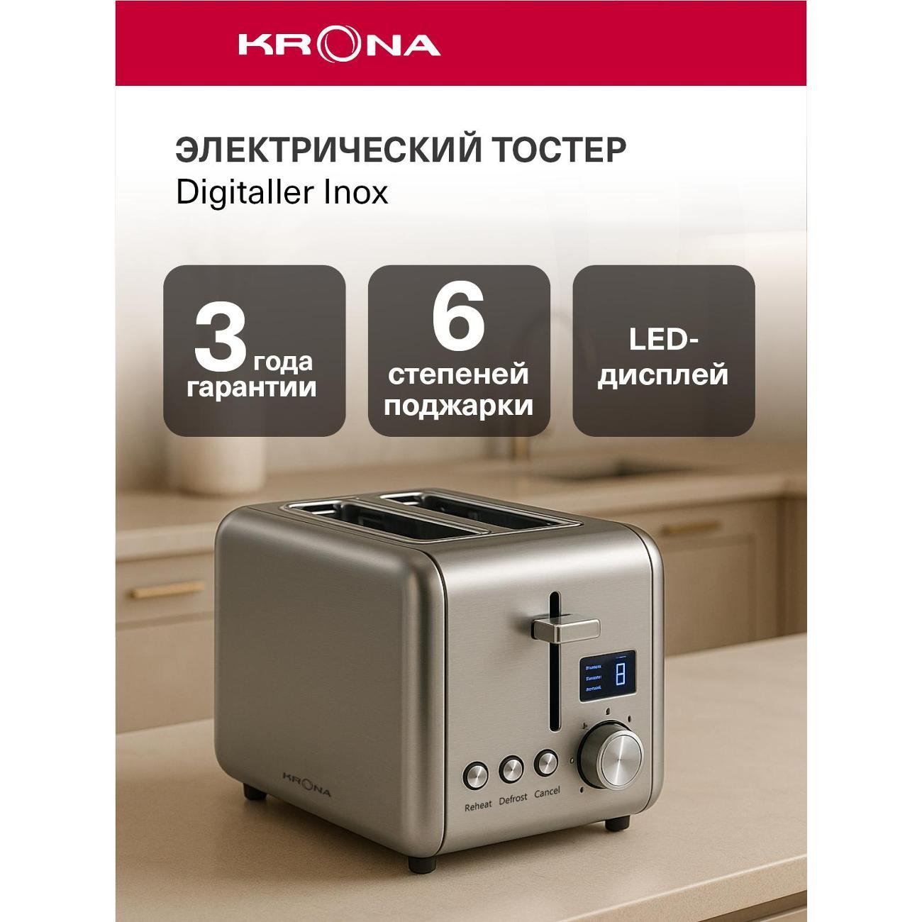 Тостер Krona Digitaler Inox KRTO02
