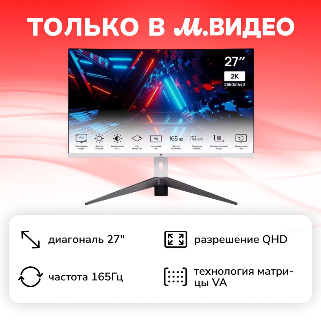 Монитор игровой ABR Technology 27"/VA/2560x1440/165Гц/белый (MC27GQC-i2) изогнутый фото