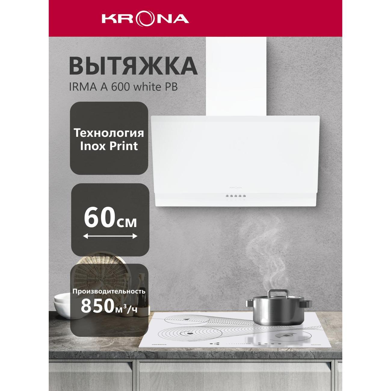 Вытяжка пристенная Krona IRMA A 600 белый PB фото