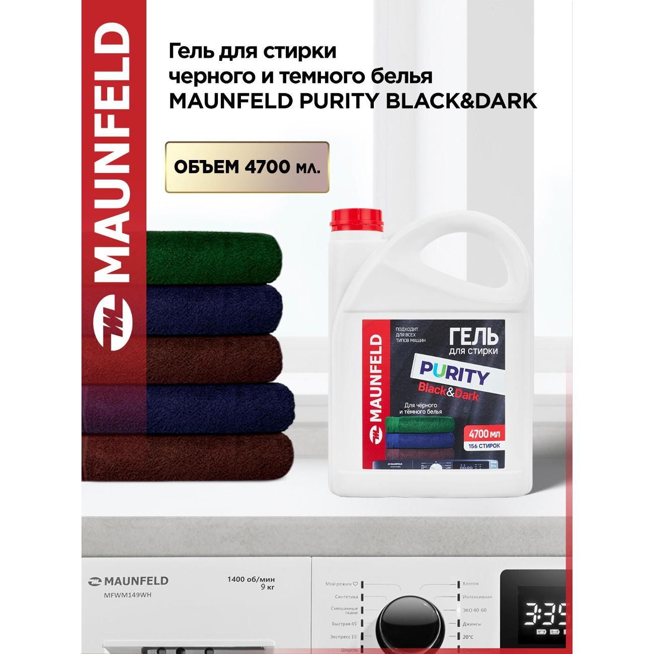 Гель для стирки Maunfeld Purity Black&Dark 4,7л фото