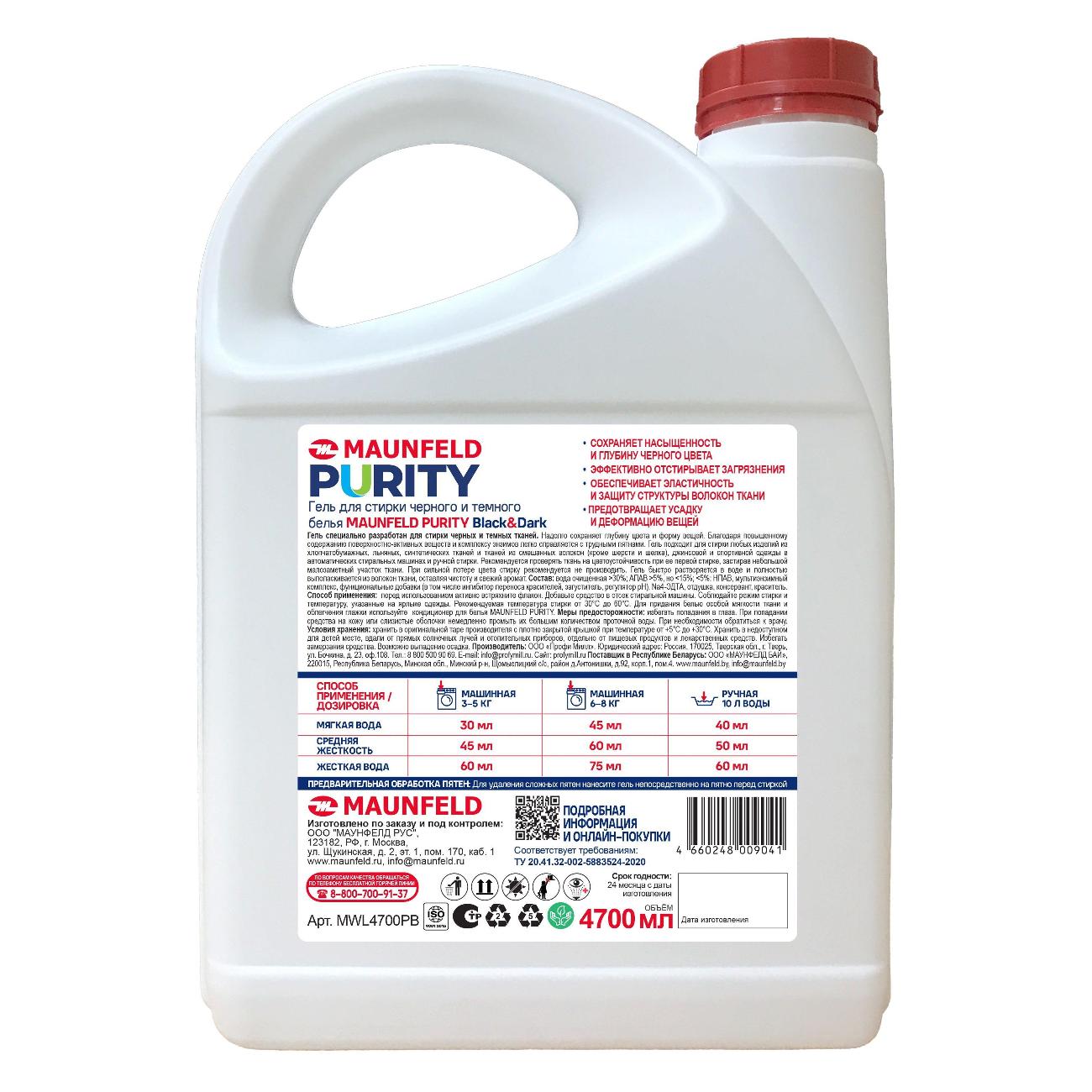 Гель для стирки Maunfeld Purity Black&Dark 4,7л