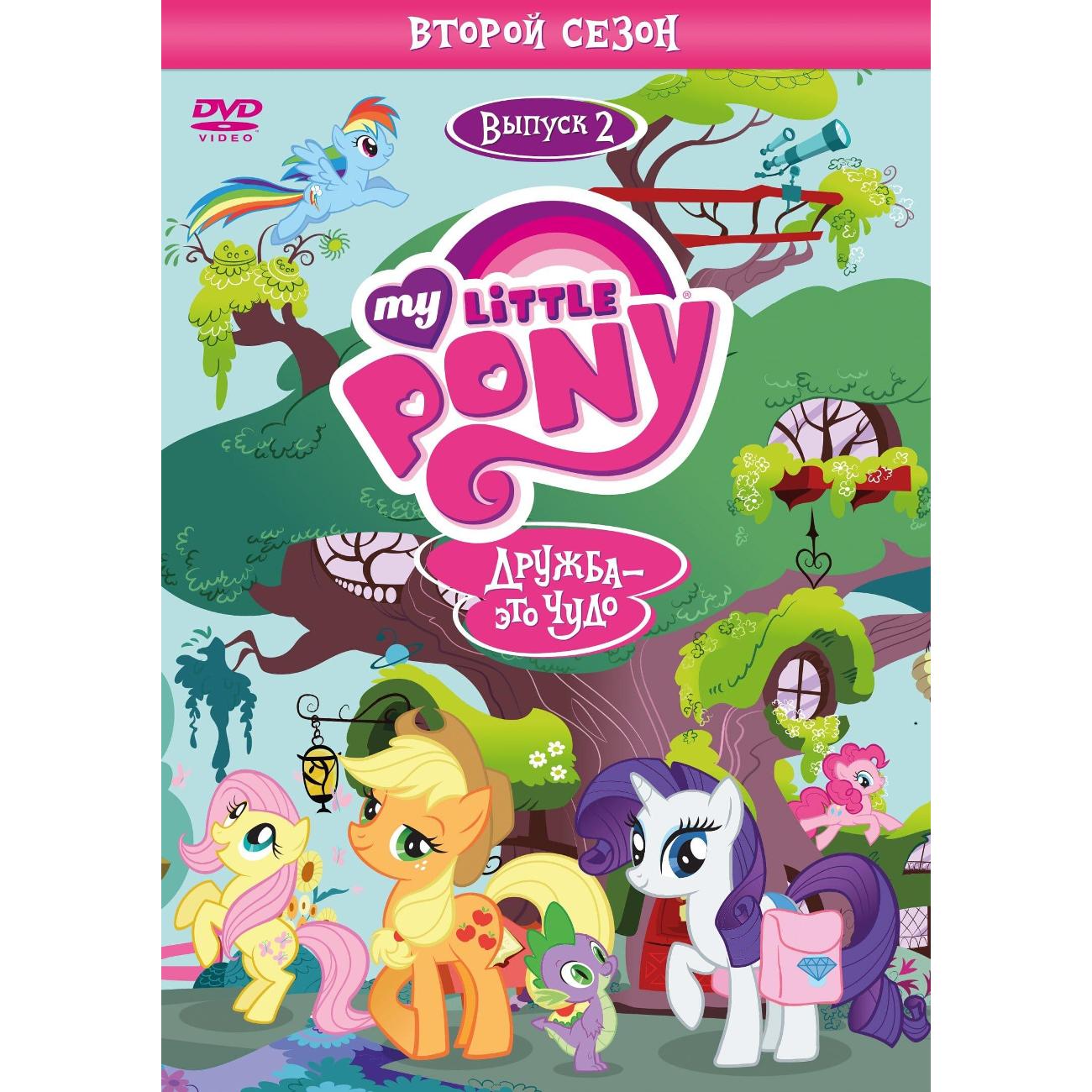 DVD видеодиск ND Play Мой маленький пони. Сезон 2. Выпуск 2