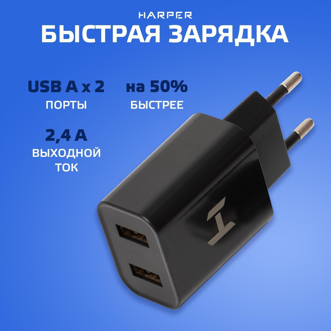 Сетевое зарядное устройство Harper WСH-8220 Black фото