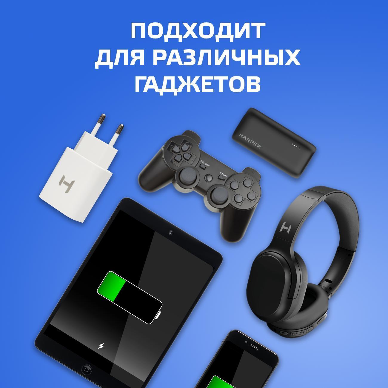 Сетевое зарядное устройство Harper WСH-8220 белый