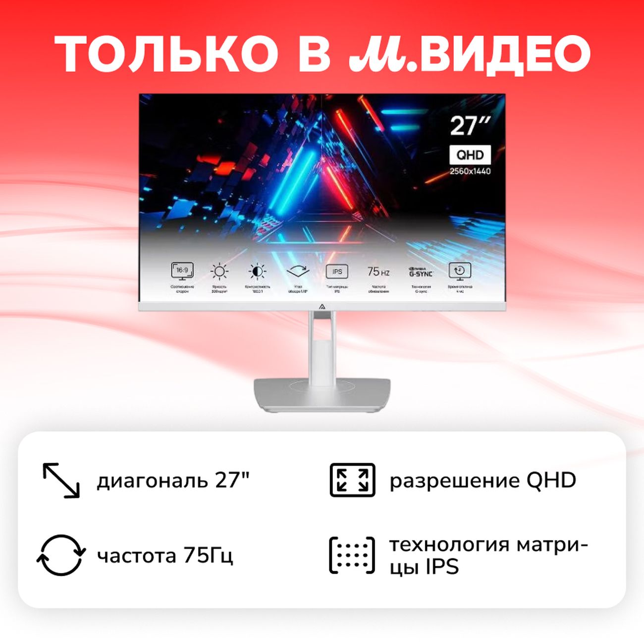 Монитор игровой ABR Technology W View 27 MS27HQ-v1 белый фото