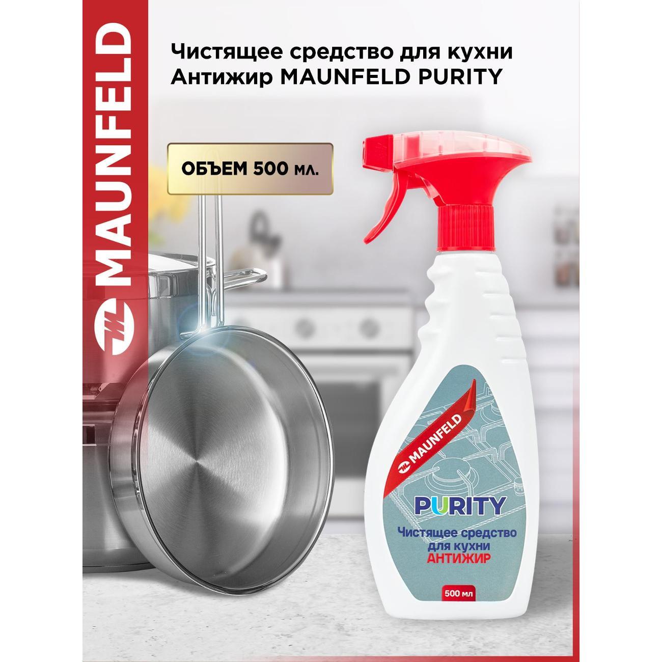 Чистящее средство для кухни Maunfeld Purity 500мл