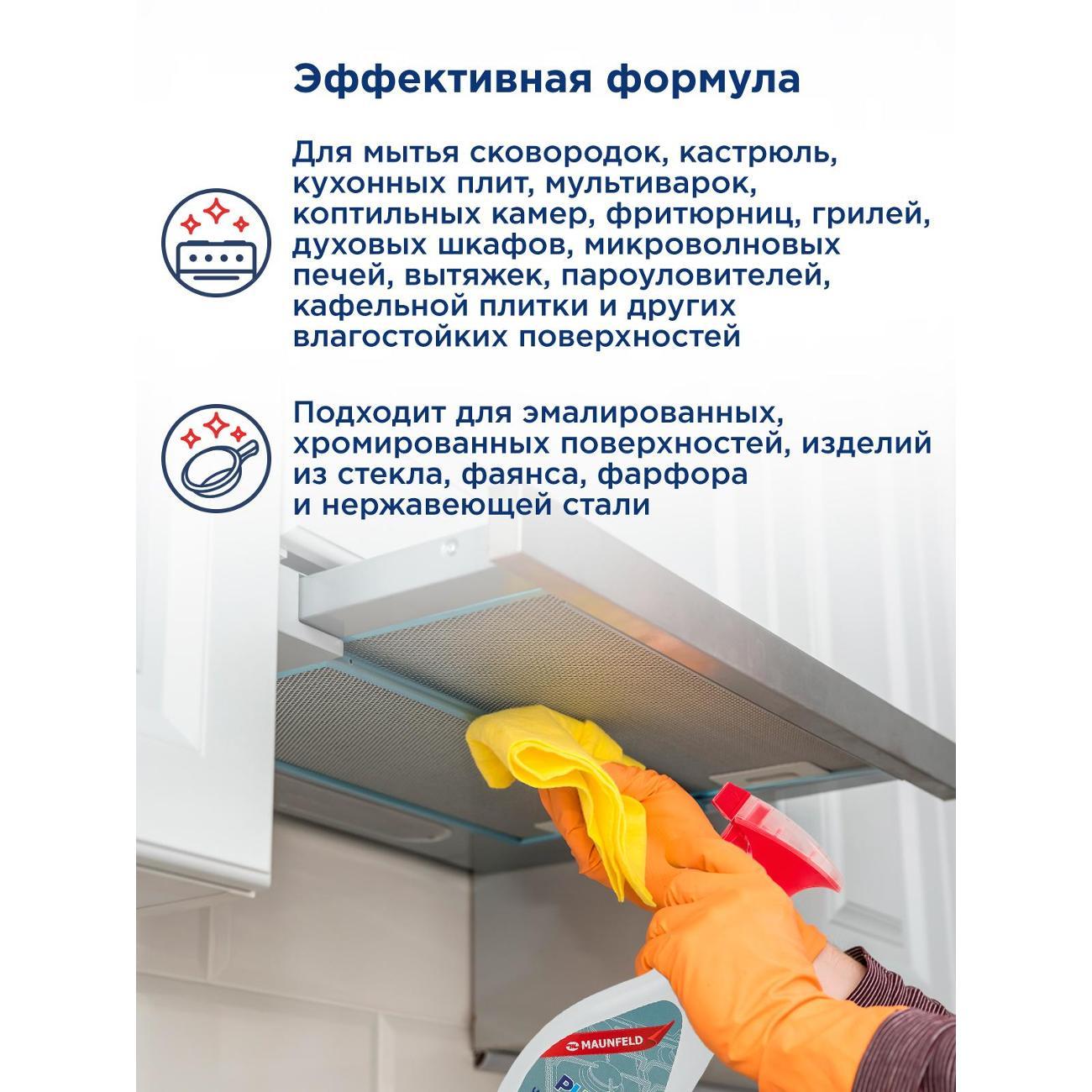 Чистящее средство для кухни Maunfeld Purity 500мл