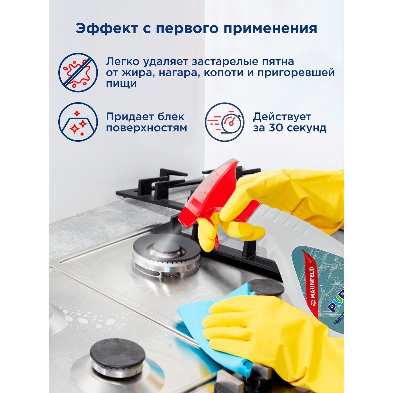 Чистящее средство для кухни Maunfeld Purity 500мл