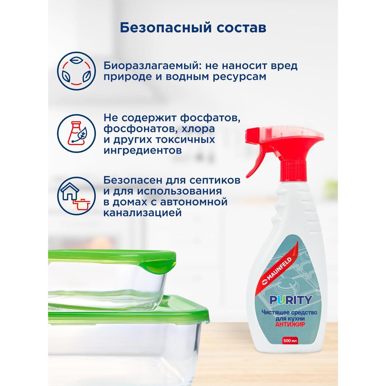 Чистящее средство для кухни Maunfeld Purity 500мл