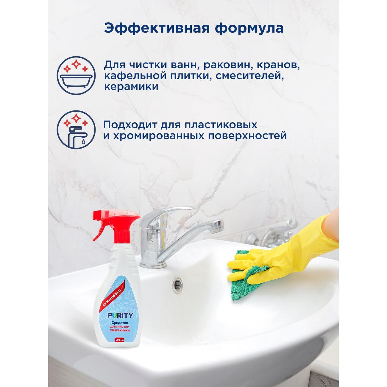 Средство для чистки сантехники Maunfeld Purity 500мл