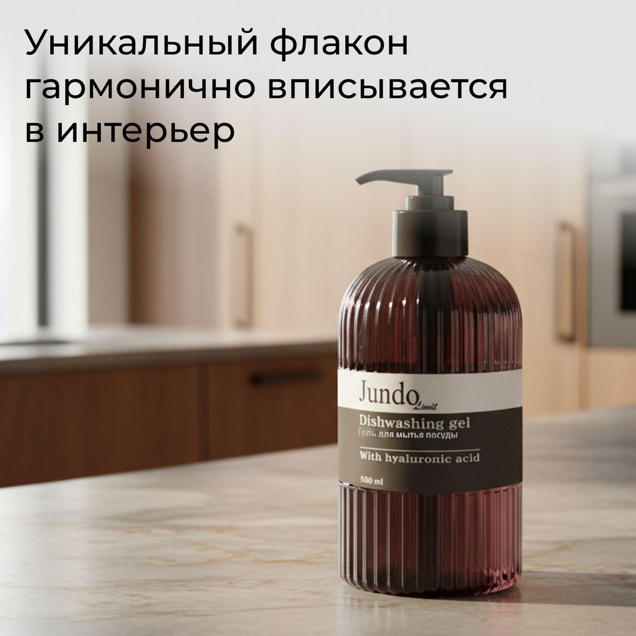 Средство для мытья посуды Jundo Limit №1, 500 мл