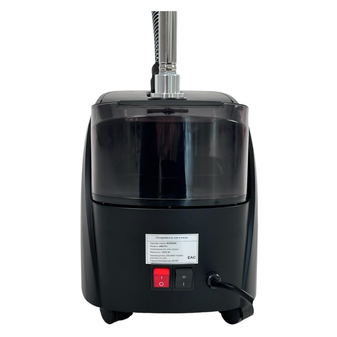 Отпариватель Aurora PRO 2400