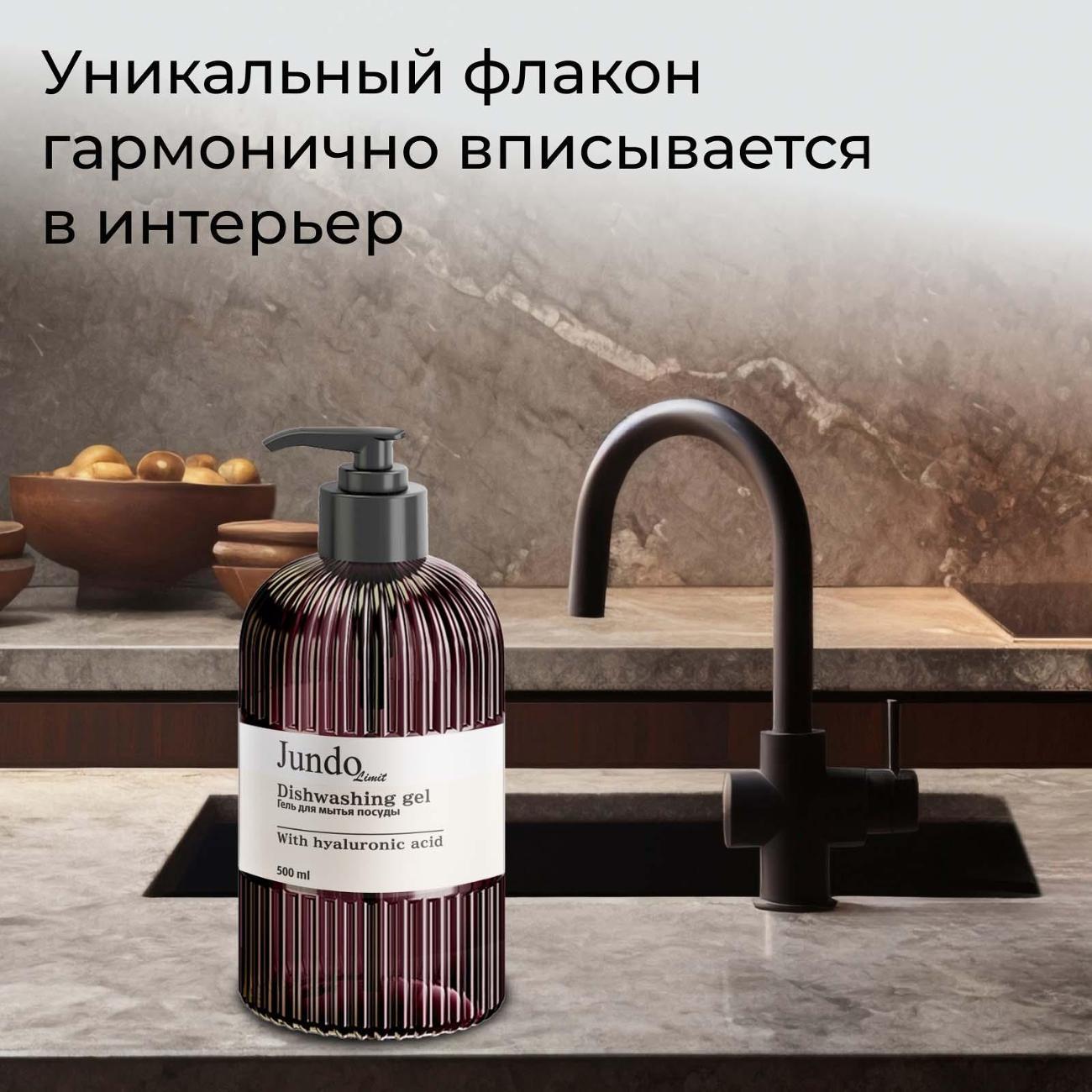 Средство для мытья посуды Jundo Limit №3, 500 мл