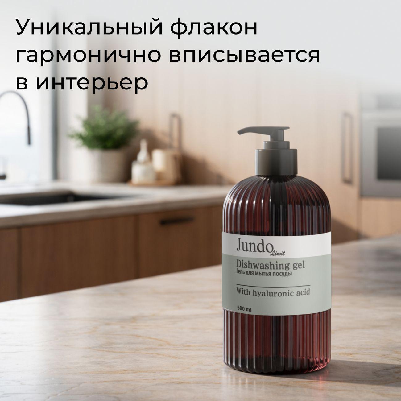 Средство для мытья посуды Jundo Limit №4, 500 мл