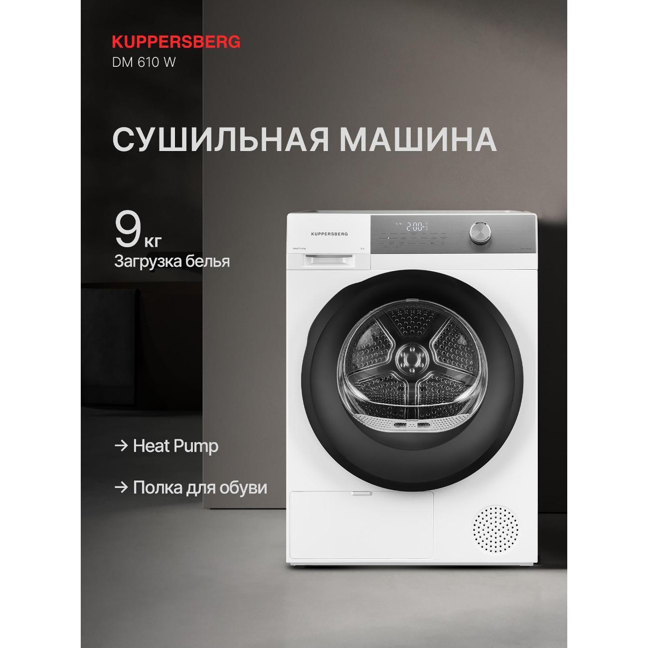 Сушильная машина Kuppersberg DM 610 W фото