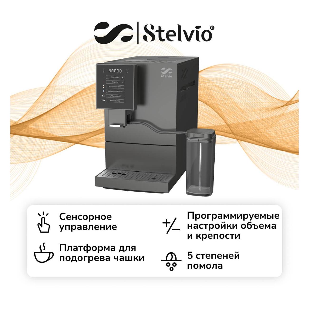 Кофемашина Stelvio AX 100 Gr