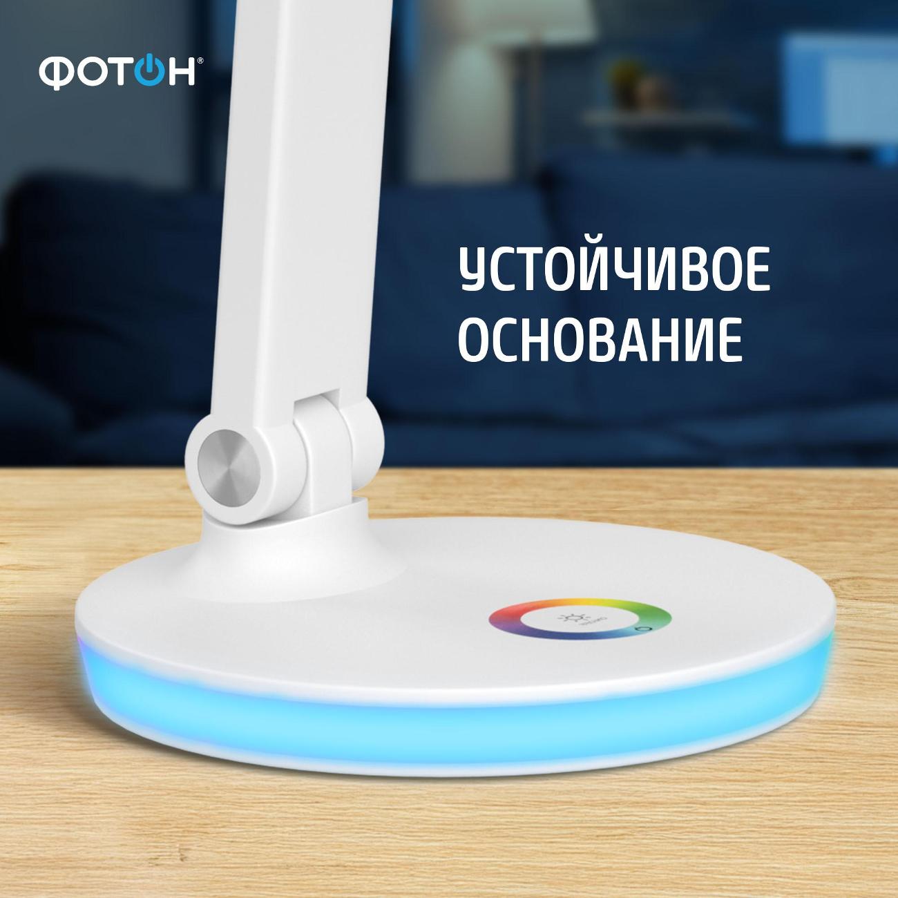 Светильник настольный Фотон TL-9D4RGB-W