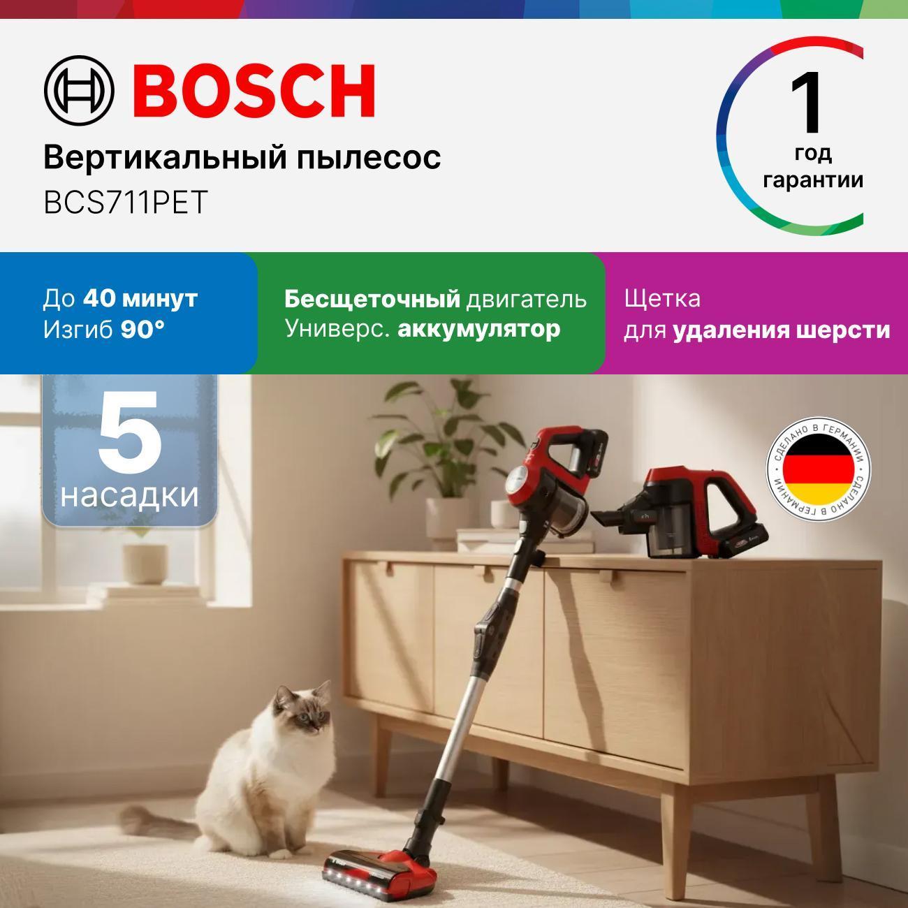 Пылесос с контейнером для пыли Bosch BCS711PET фото