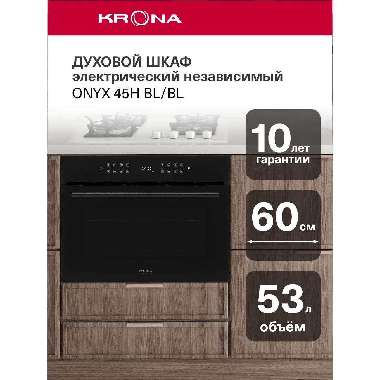 Электрический духовой шкаф Krona ONYX 45H BL/BL/KROE055 фото