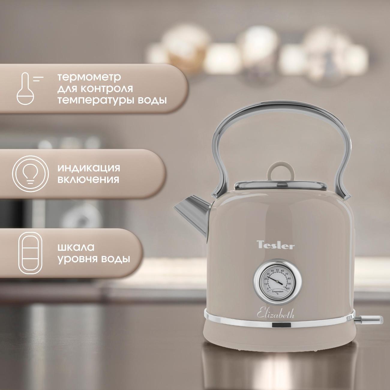 Электрочайник Tesler KT-1745 Sand Grey