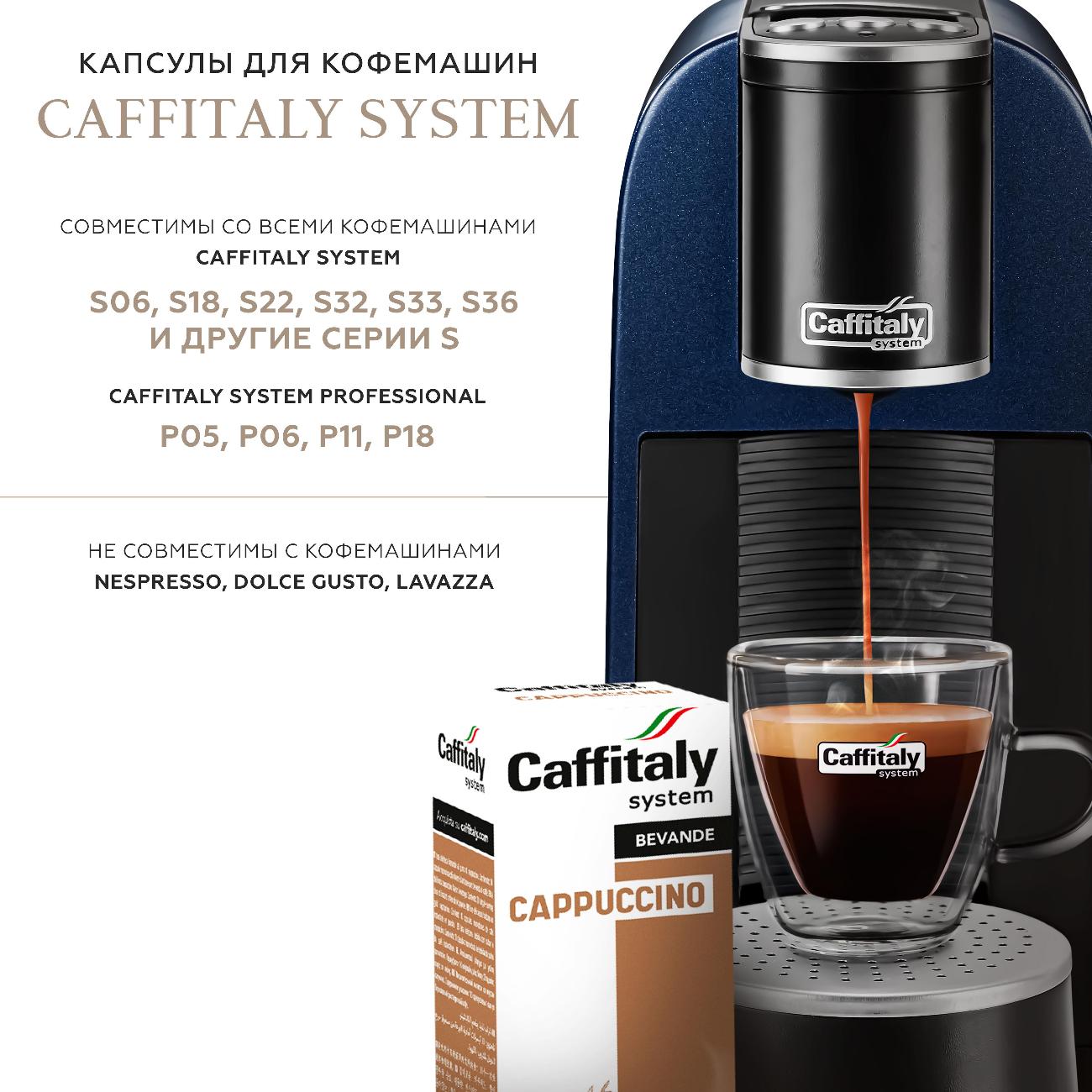 Кофе в капсулах Caffitaly Cappuccino